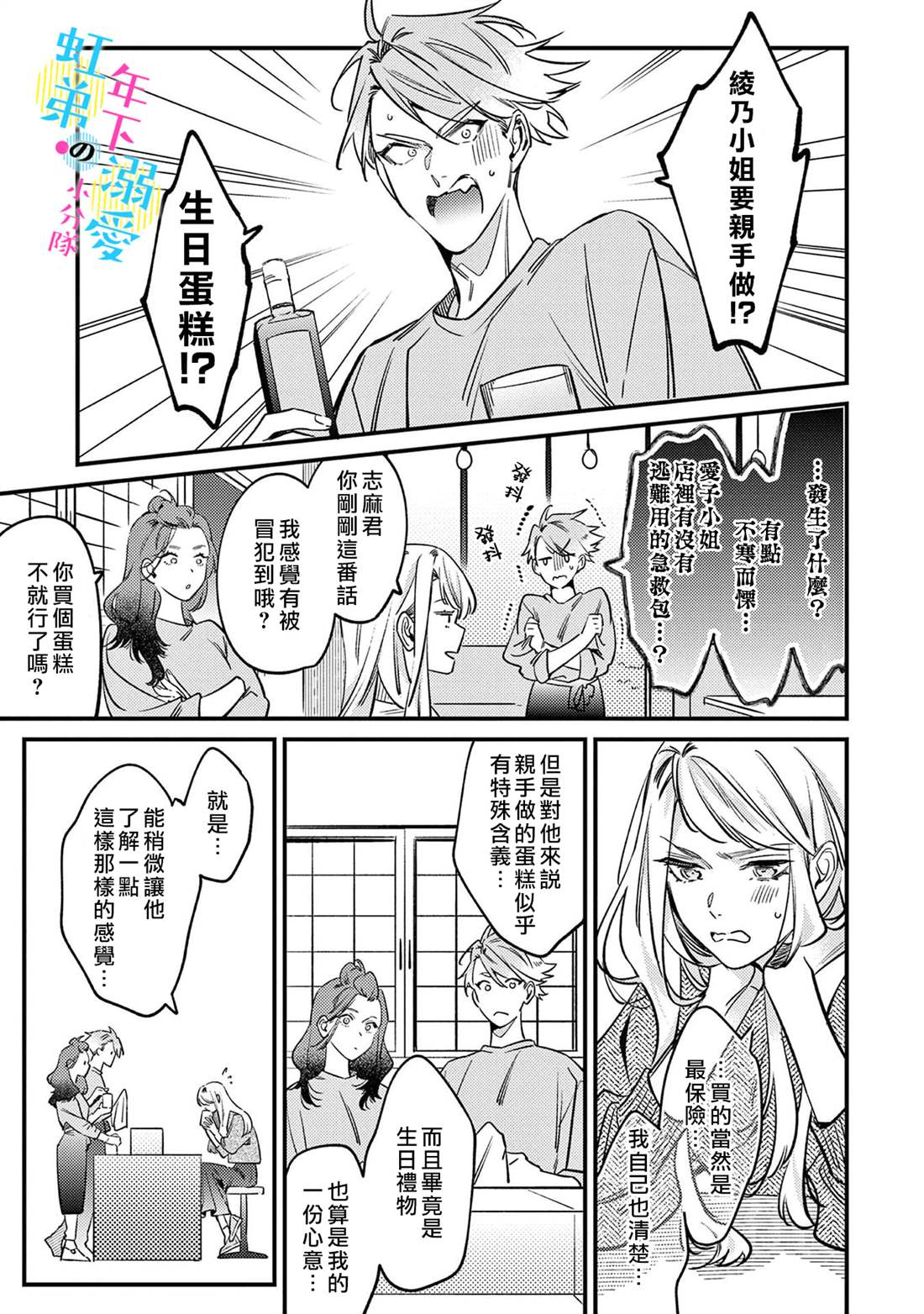 《和旭君的同居生活太甜了怎么办》漫画最新章节第8话免费下拉式在线观看章节第【16】张图片