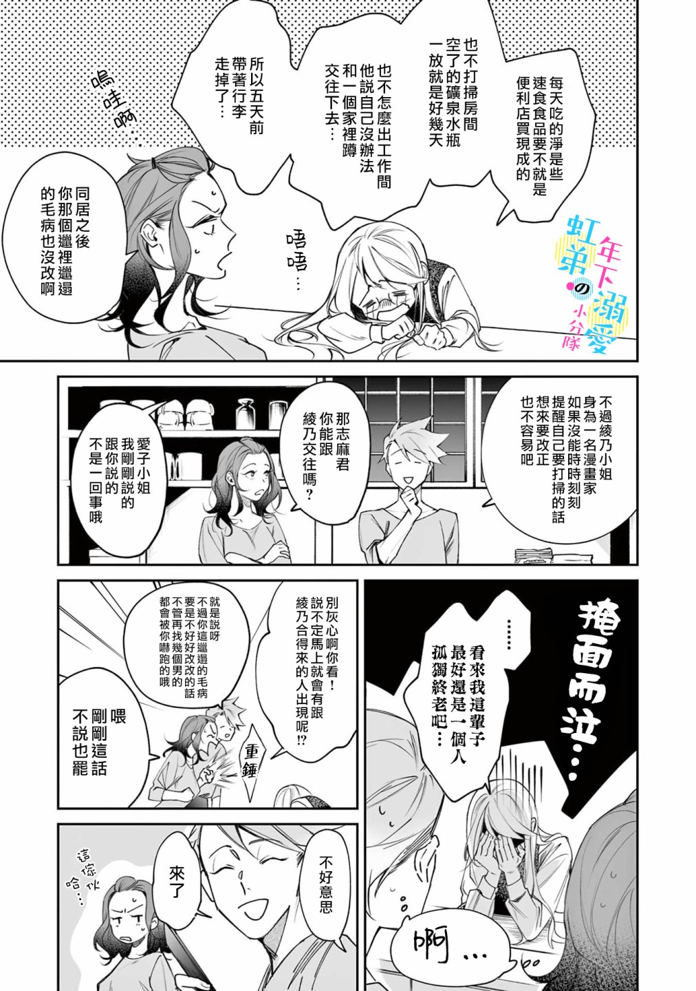 《和旭君的同居生活太甜了怎么办》漫画最新章节第1话免费下拉式在线观看章节第【4】张图片