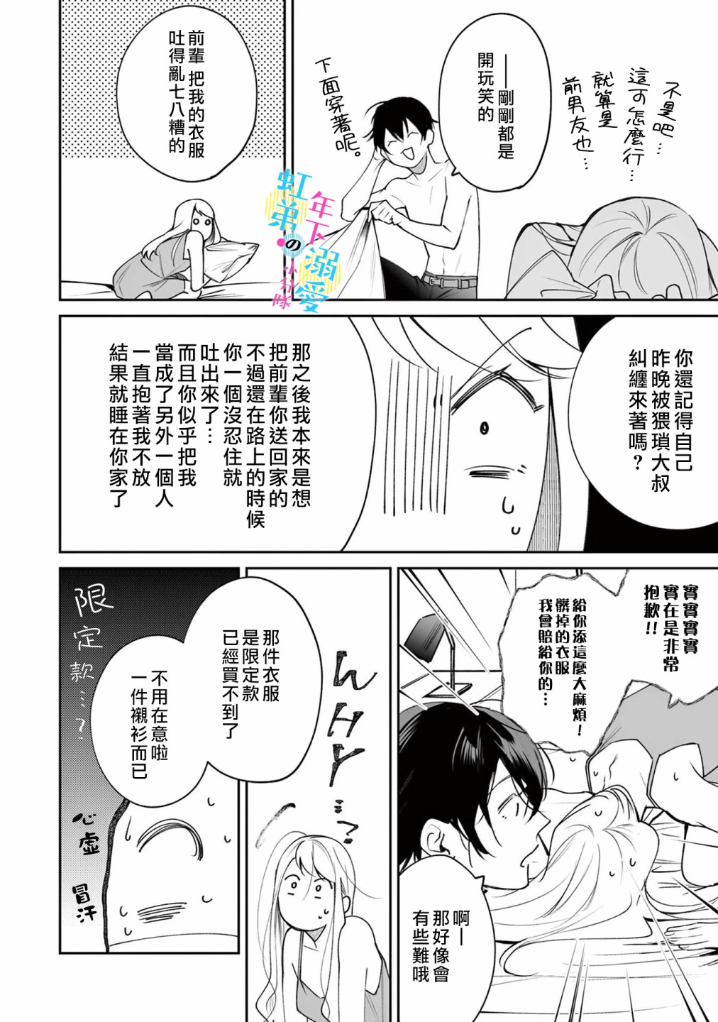 《和旭君的同居生活太甜了怎么办》漫画最新章节第1话免费下拉式在线观看章节第【15】张图片