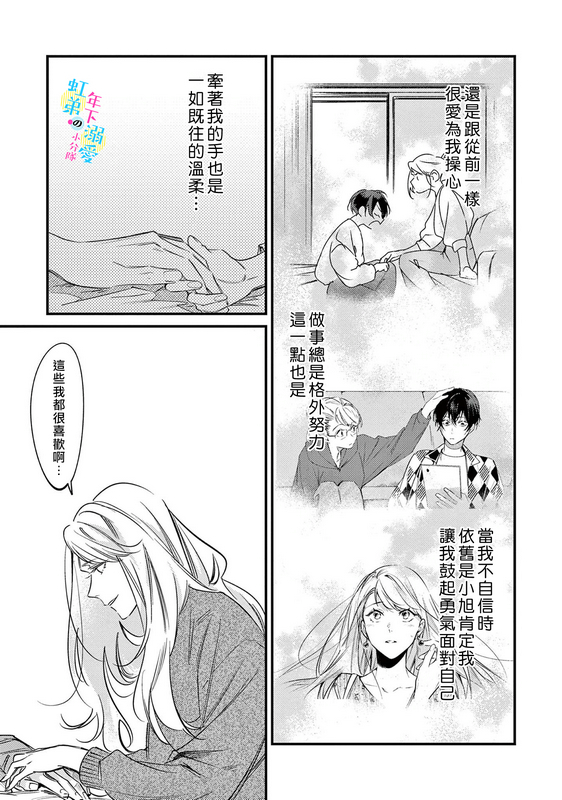 《和旭君的同居生活太甜了怎么办》漫画最新章节第6话免费下拉式在线观看章节第【28】张图片