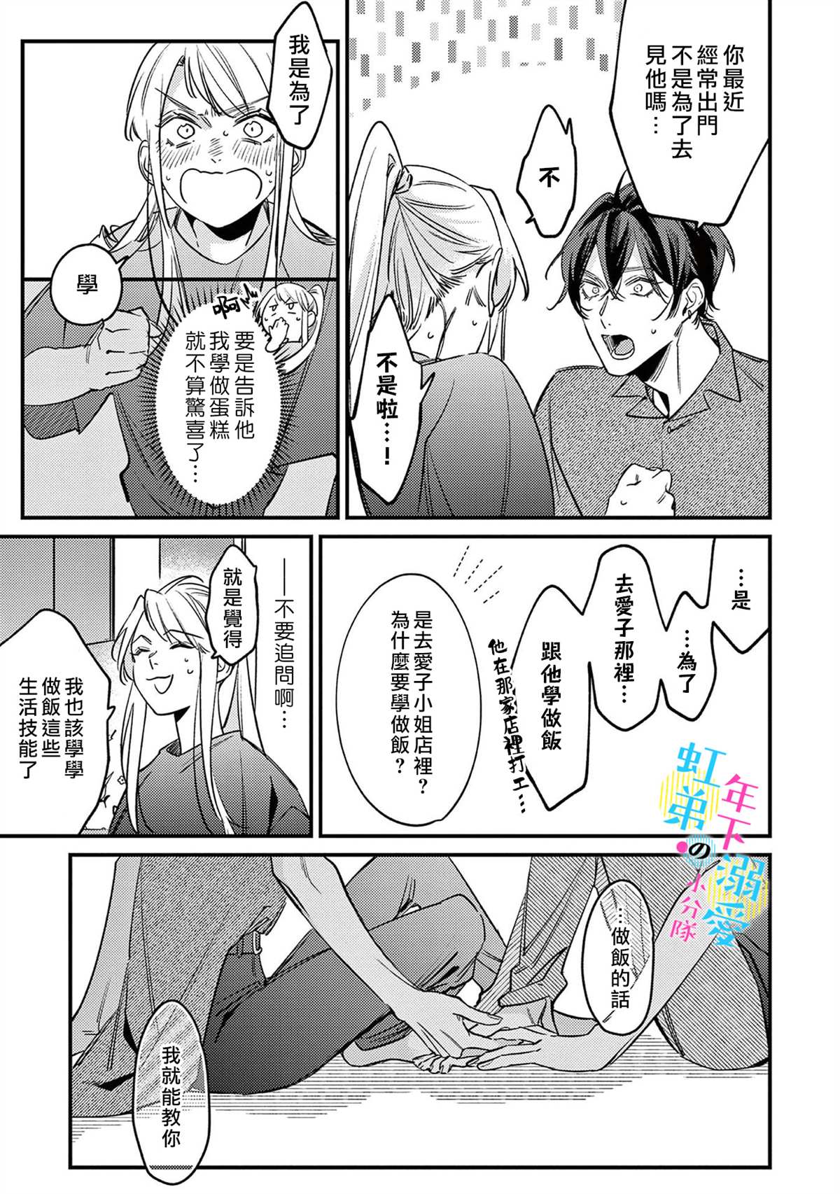 《和旭君的同居生活太甜了怎么办》漫画最新章节第9话免费下拉式在线观看章节第【18】张图片