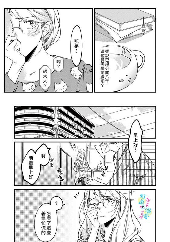 《和旭君的同居生活太甜了怎么办》漫画最新章节第6话免费下拉式在线观看章节第【6】张图片