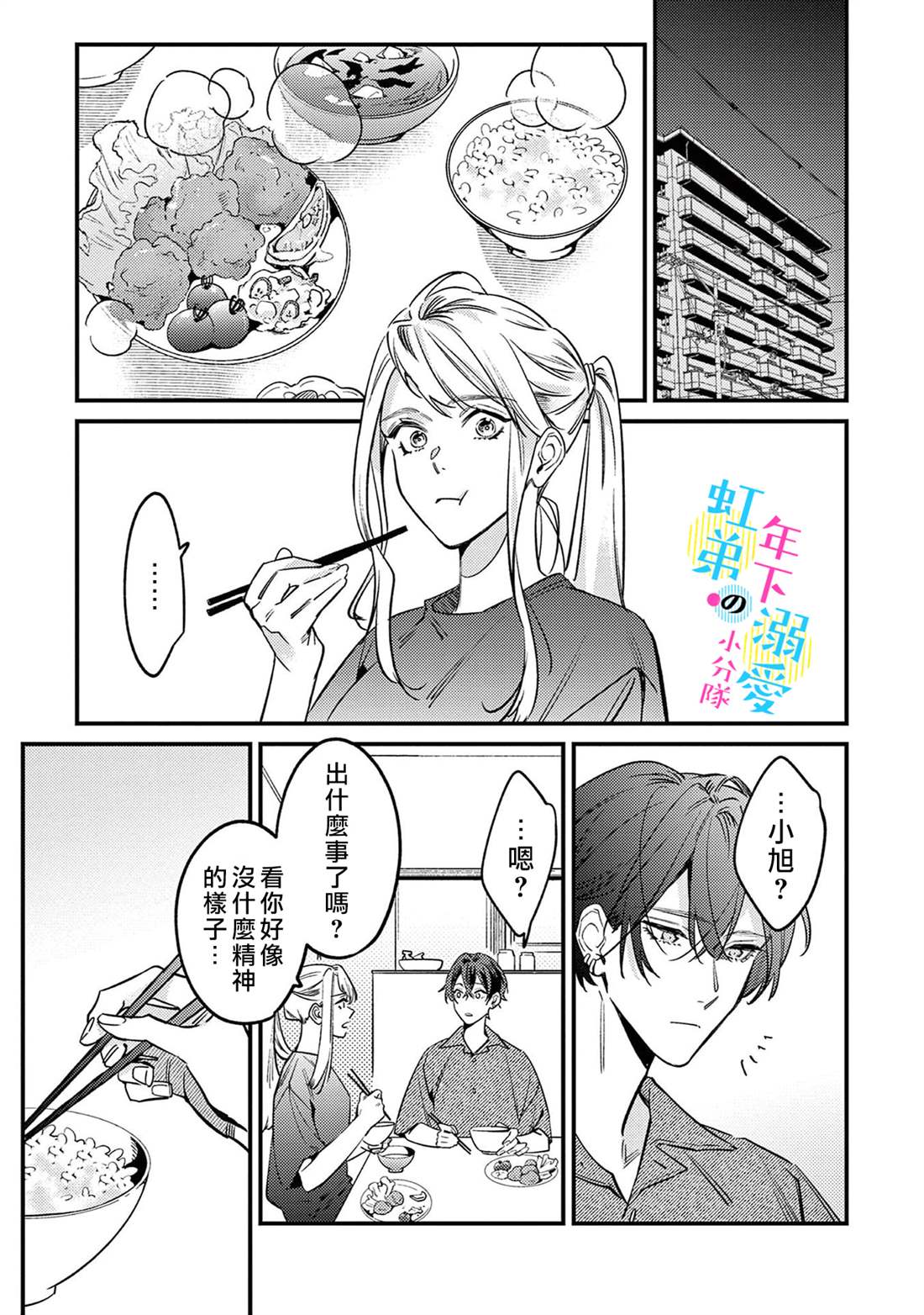 《和旭君的同居生活太甜了怎么办》漫画最新章节第8话免费下拉式在线观看章节第【26】张图片