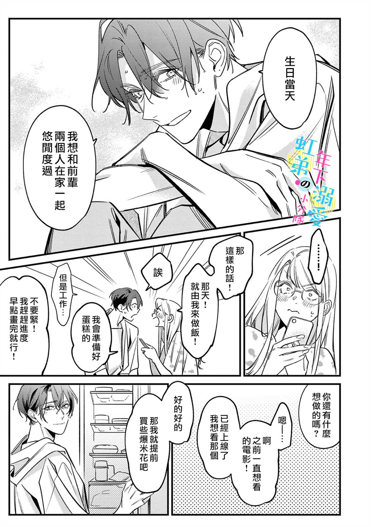 《和旭君的同居生活太甜了怎么办》漫画最新章节第9话免费下拉式在线观看章节第【22】张图片