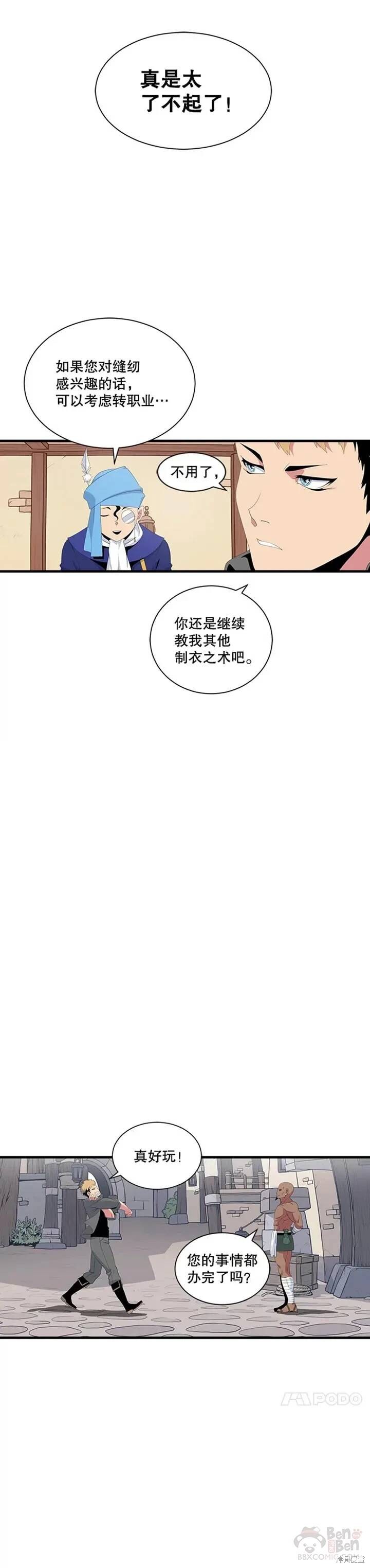 《天才玩家》漫画最新章节第20话免费下拉式在线观看章节第【8】张图片