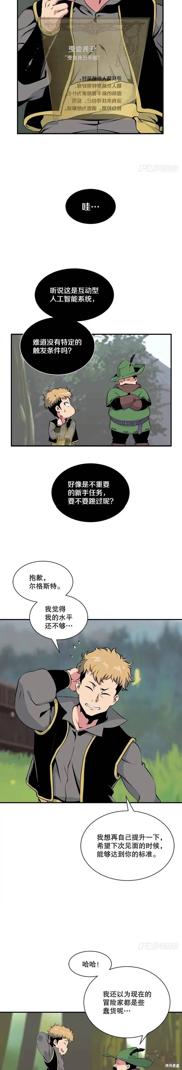 《天才玩家》漫画最新章节第4话免费下拉式在线观看章节第【9】张图片