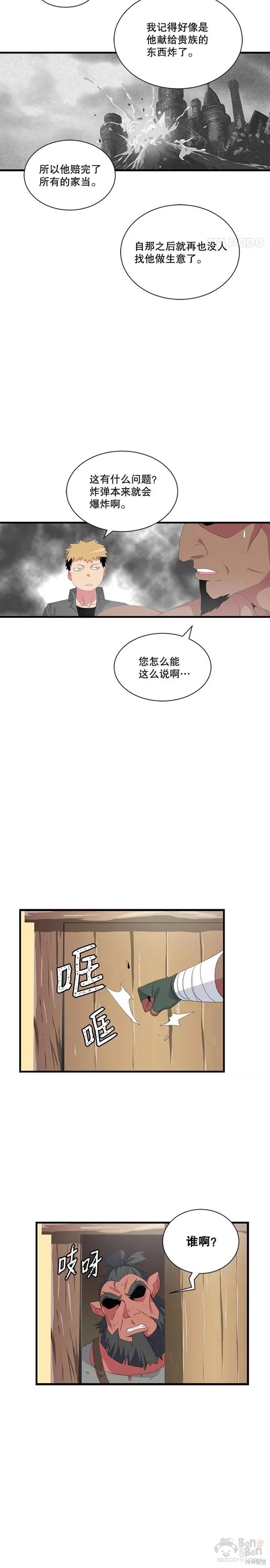 《天才玩家》漫画最新章节第19话免费下拉式在线观看章节第【15】张图片