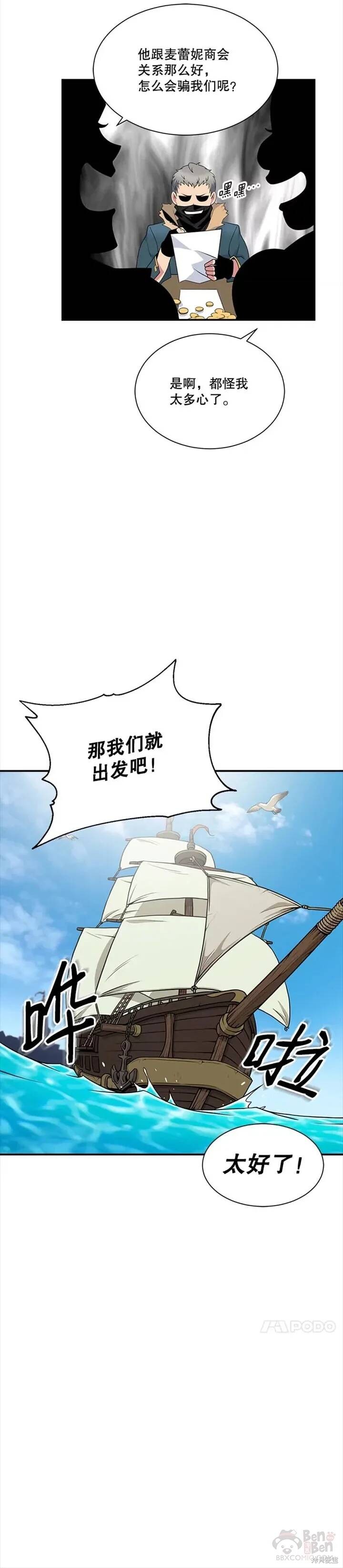 《天才玩家》漫画最新章节第21话免费下拉式在线观看章节第【12】张图片