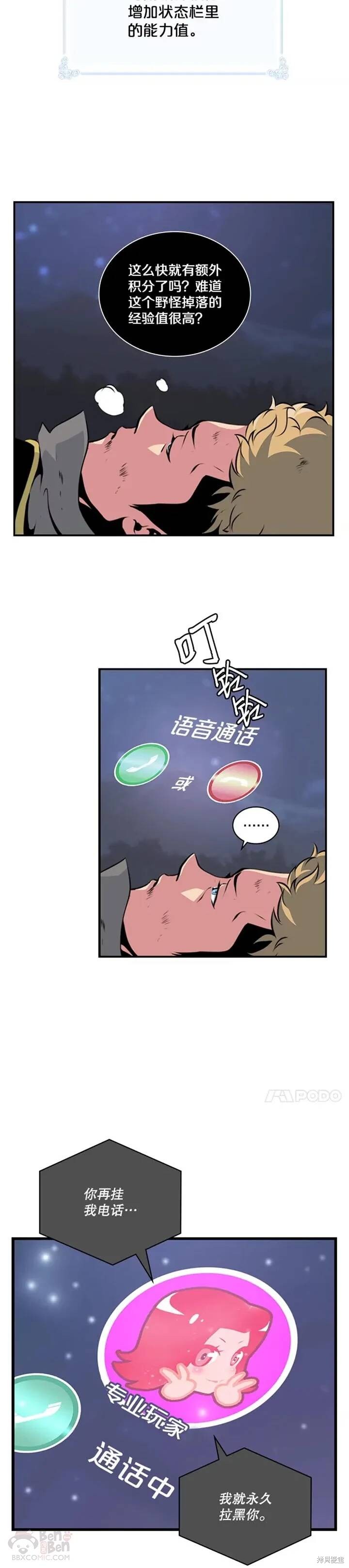 《天才玩家》漫画最新章节第3话免费下拉式在线观看章节第【15】张图片