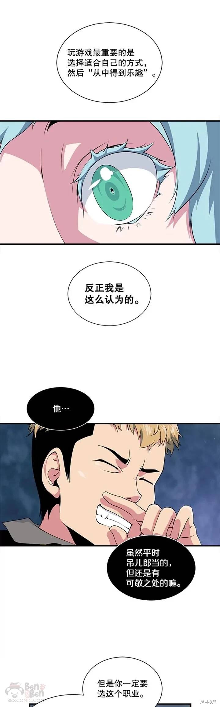 《天才玩家》漫画最新章节第8话免费下拉式在线观看章节第【13】张图片