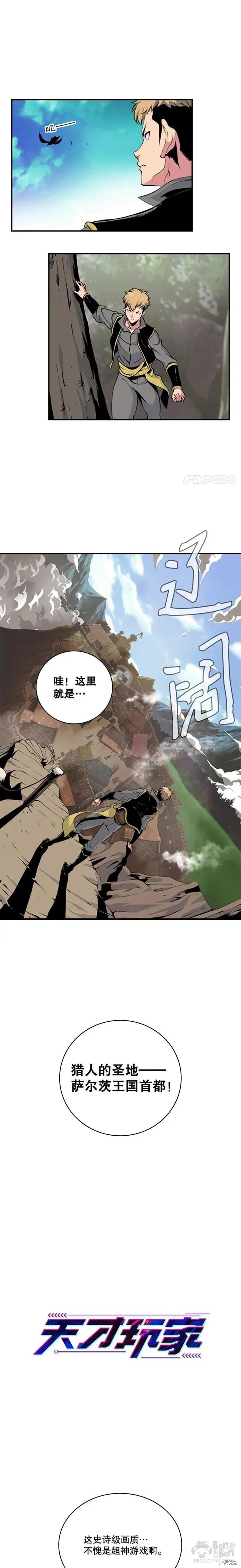 《天才玩家》漫画最新章节第3话免费下拉式在线观看章节第【2】张图片