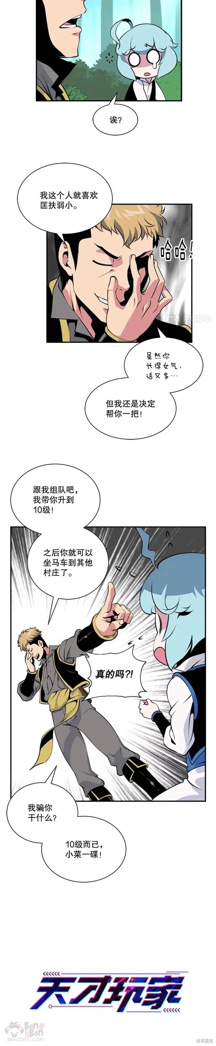 《天才玩家》漫画最新章节第5话免费下拉式在线观看章节第【6】张图片