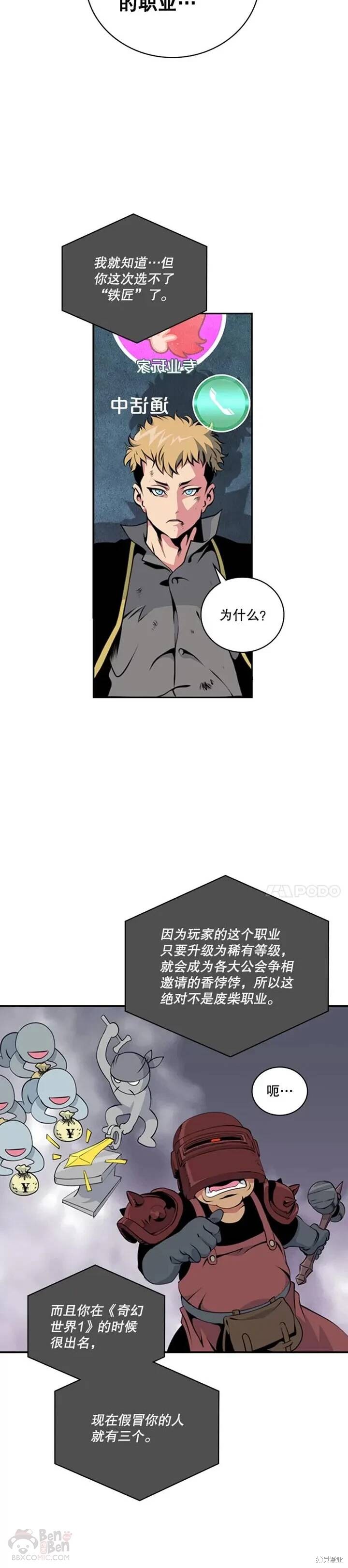 《天才玩家》漫画最新章节第3话免费下拉式在线观看章节第【18】张图片