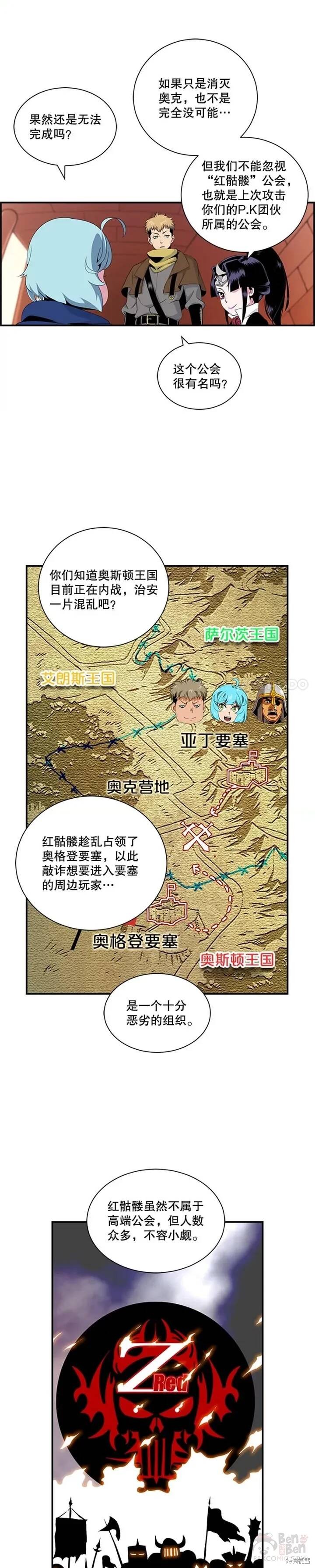 《天才玩家》漫画最新章节第13话免费下拉式在线观看章节第【28】张图片