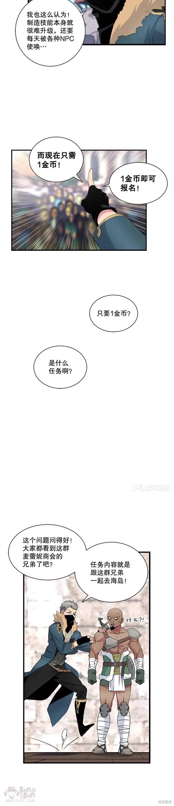《天才玩家》漫画最新章节第21话免费下拉式在线观看章节第【5】张图片