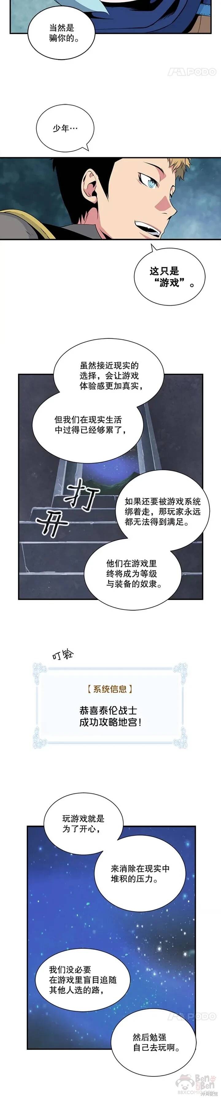 《天才玩家》漫画最新章节第8话免费下拉式在线观看章节第【12】张图片