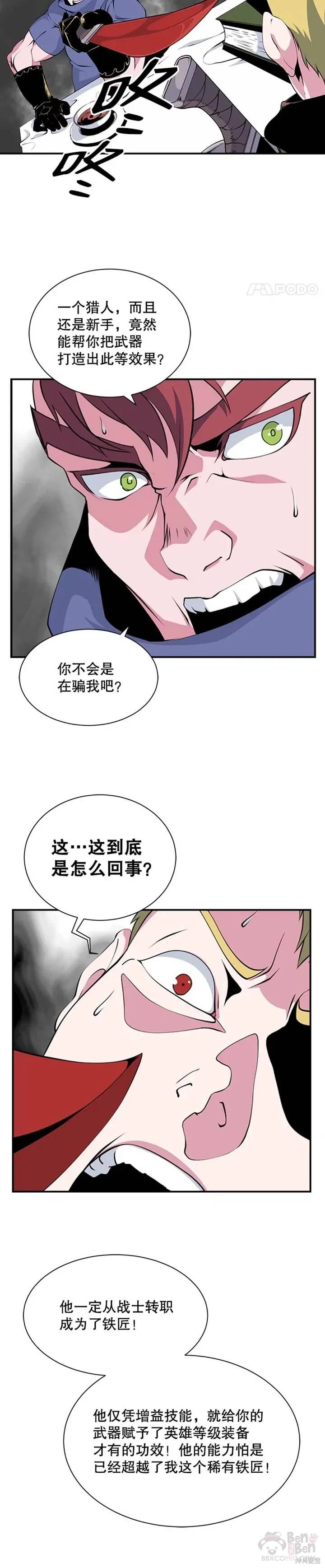 《天才玩家》漫画最新章节第10话免费下拉式在线观看章节第【18】张图片