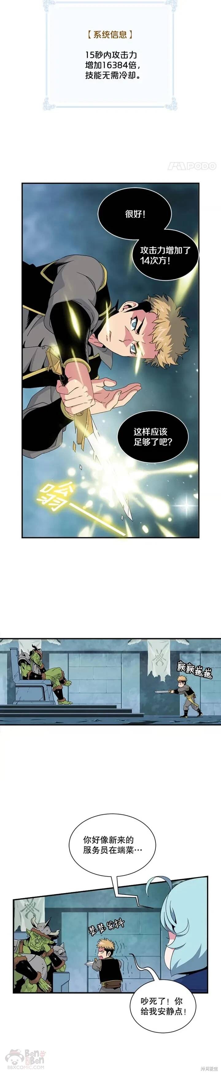 《天才玩家》漫画最新章节第8话免费下拉式在线观看章节第【5】张图片