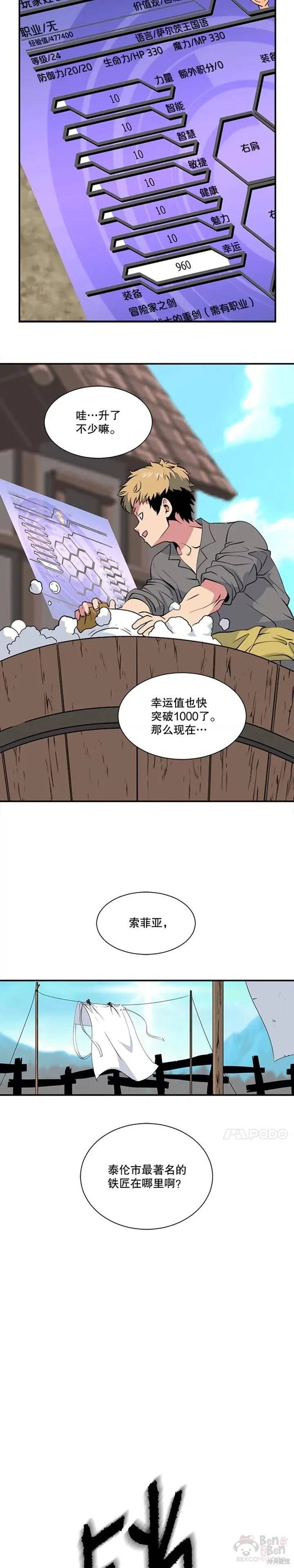 《天才玩家》漫画最新章节第9话免费下拉式在线观看章节第【21】张图片