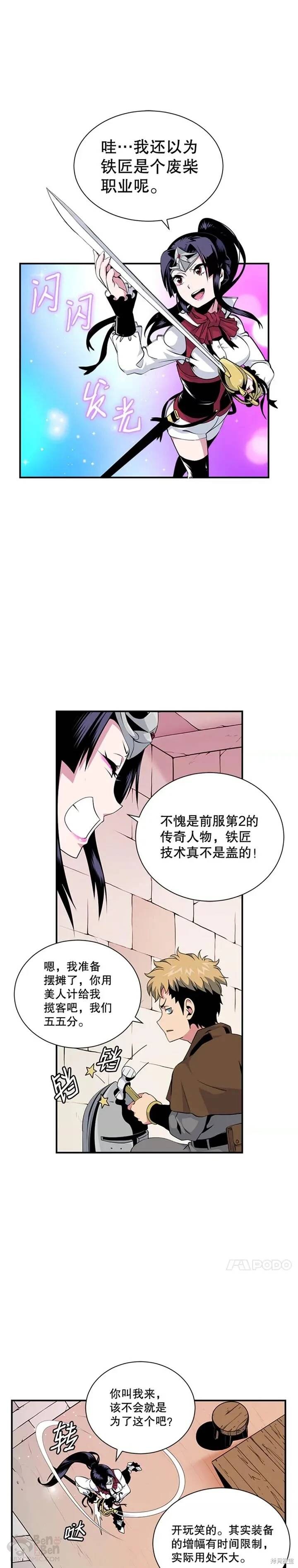 《天才玩家》漫画最新章节第14话免费下拉式在线观看章节第【1】张图片