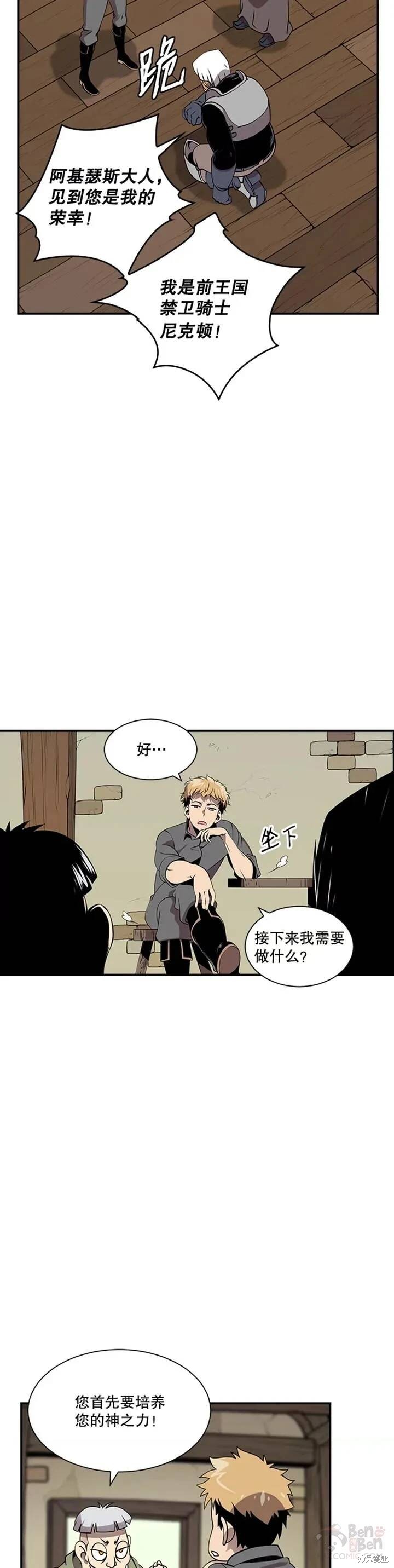 《天才玩家》漫画最新章节第18话免费下拉式在线观看章节第【21】张图片