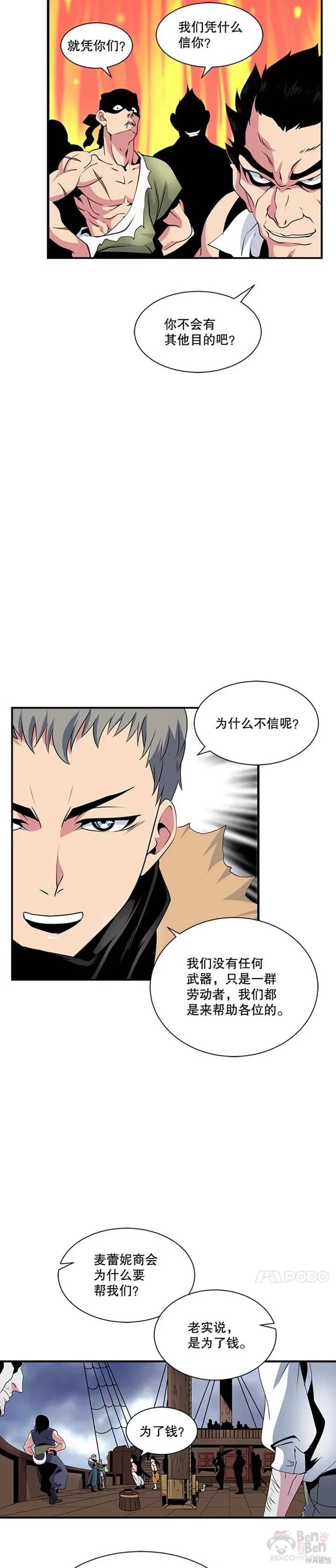 《天才玩家》漫画最新章节第21话免费下拉式在线观看章节第【20】张图片