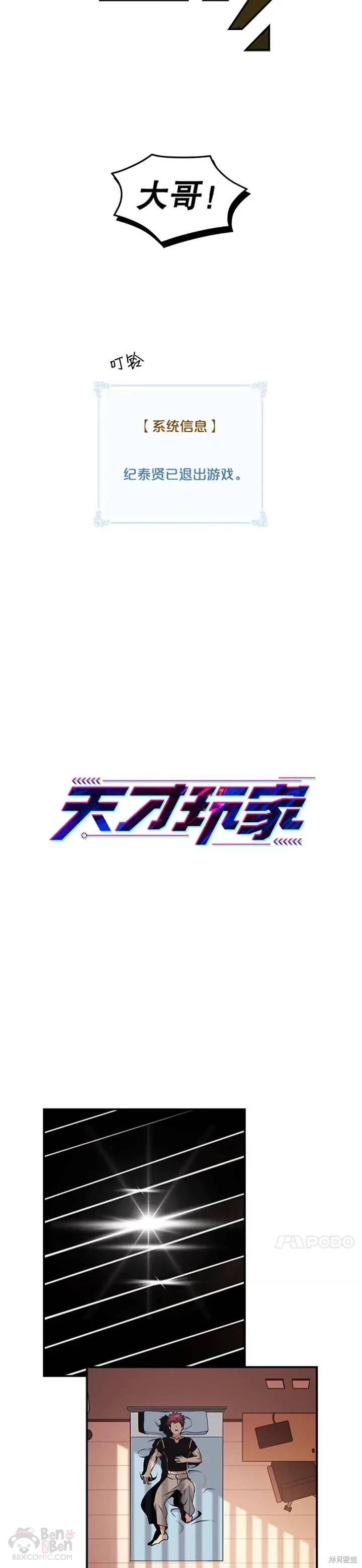 《天才玩家》漫画最新章节第13话免费下拉式在线观看章节第【3】张图片