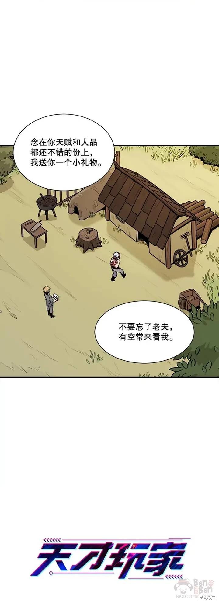 《天才玩家》漫画最新章节第10话免费下拉式在线观看章节第【6】张图片