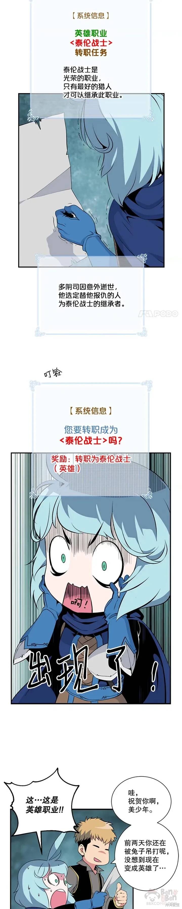 《天才玩家》漫画最新章节第8话免费下拉式在线观看章节第【10】张图片