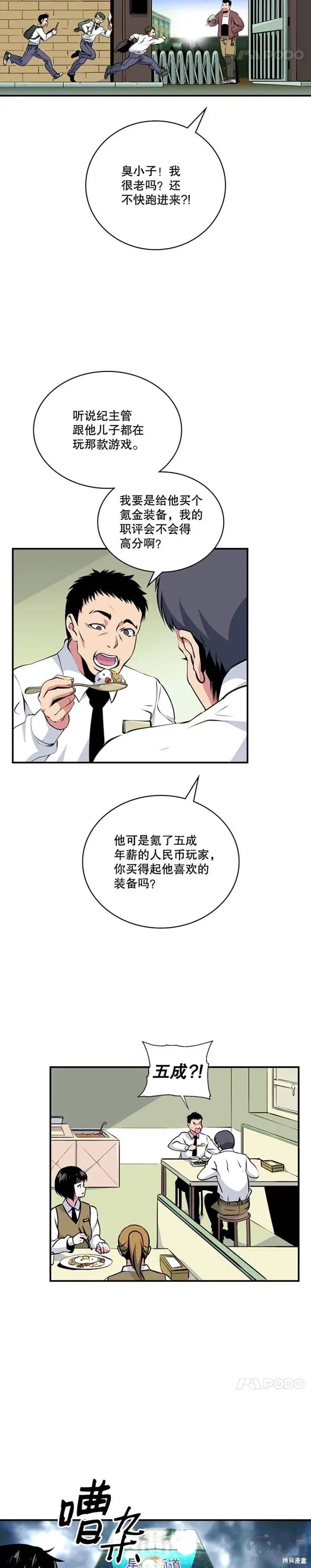 《天才玩家》漫画最新章节第2话免费下拉式在线观看章节第【9】张图片