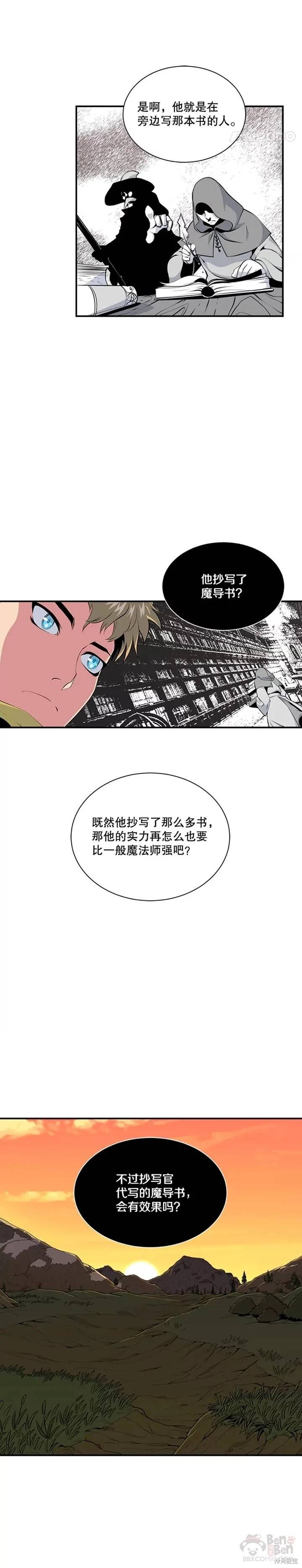 《天才玩家》漫画最新章节第17话免费下拉式在线观看章节第【13】张图片