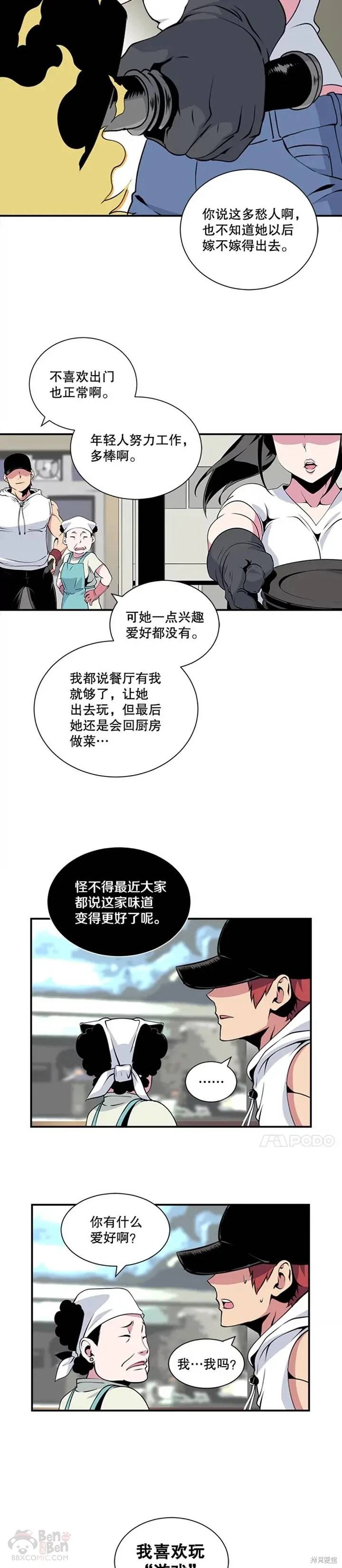 《天才玩家》漫画最新章节第9话免费下拉式在线观看章节第【14】张图片