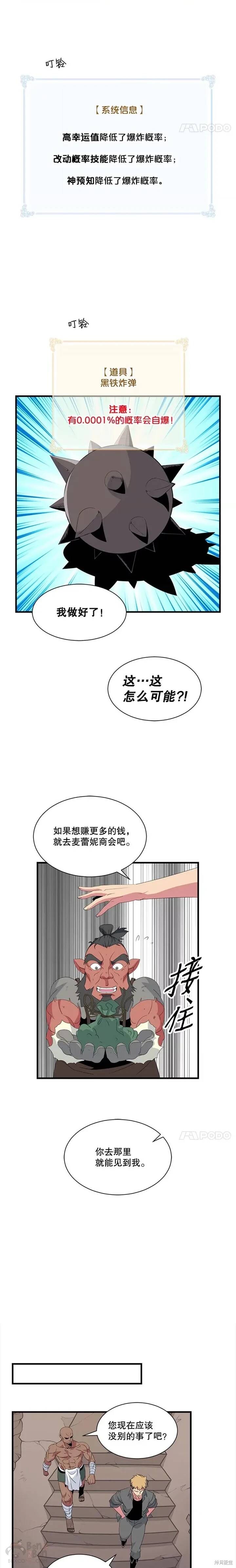 《天才玩家》漫画最新章节第20话免费下拉式在线观看章节第【20】张图片