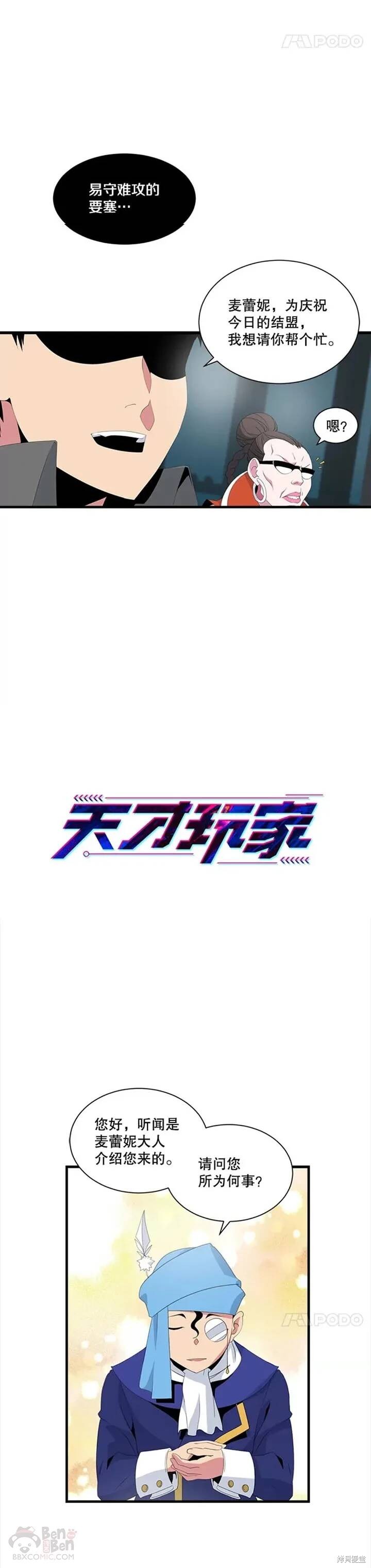 《天才玩家》漫画最新章节第20话免费下拉式在线观看章节第【4】张图片