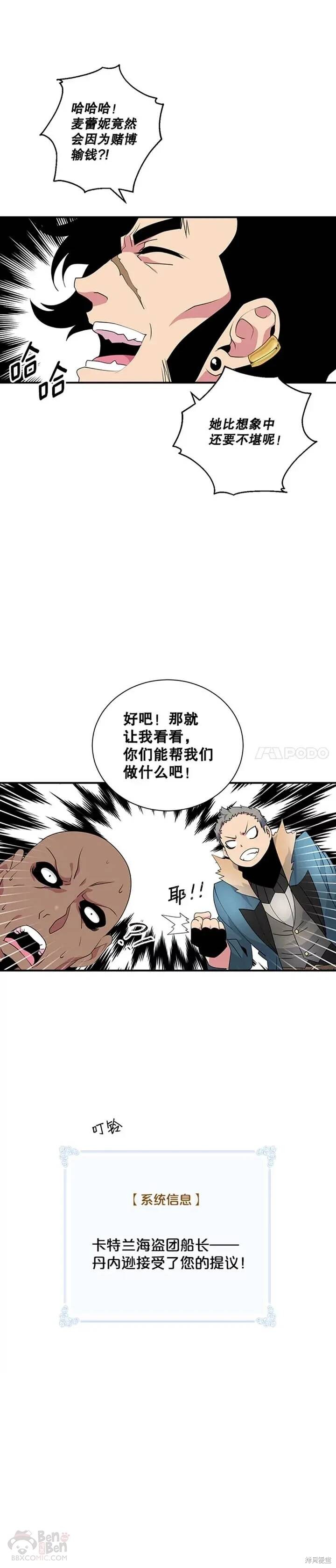 《天才玩家》漫画最新章节第21话免费下拉式在线观看章节第【24】张图片