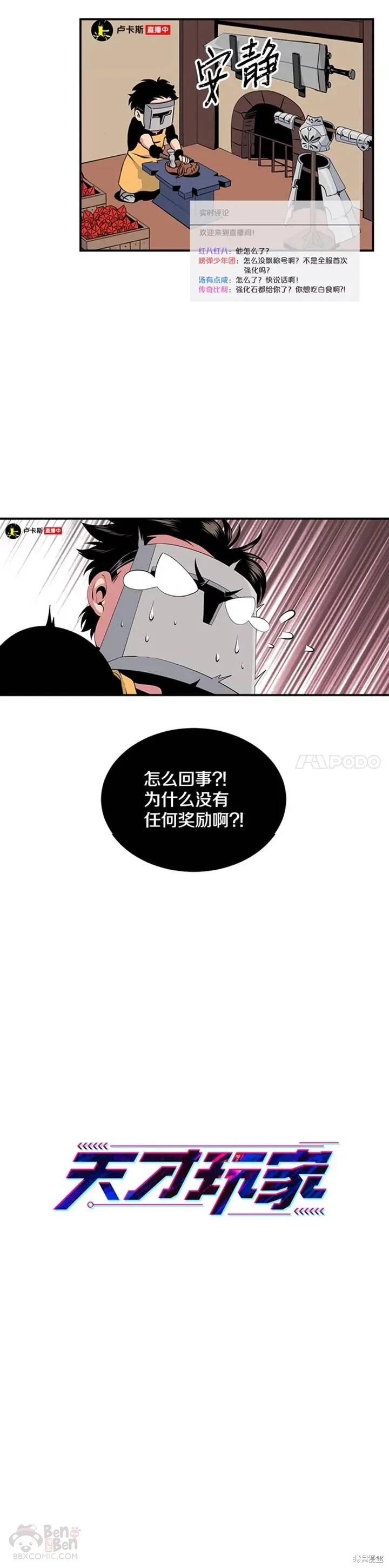 《天才玩家》漫画最新章节第14话免费下拉式在线观看章节第【7】张图片