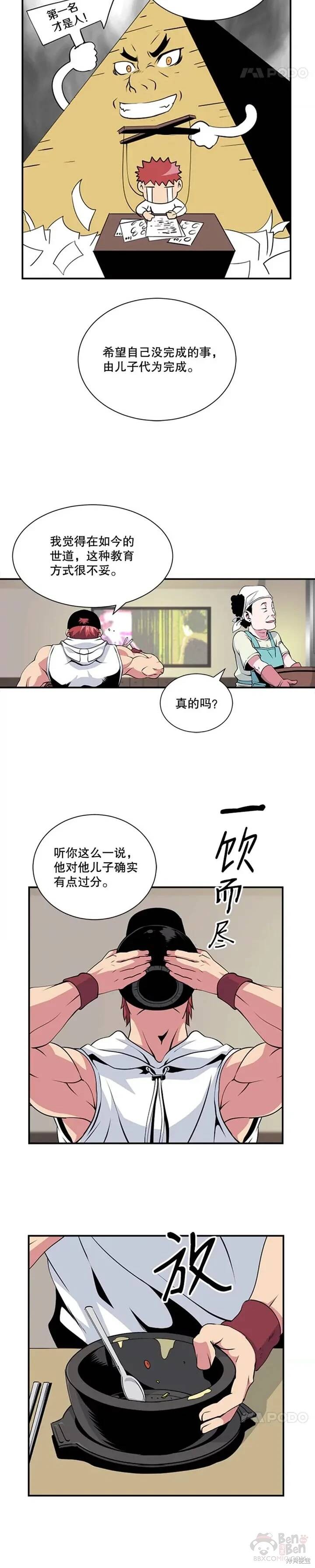 《天才玩家》漫画最新章节第9话免费下拉式在线观看章节第【12】张图片