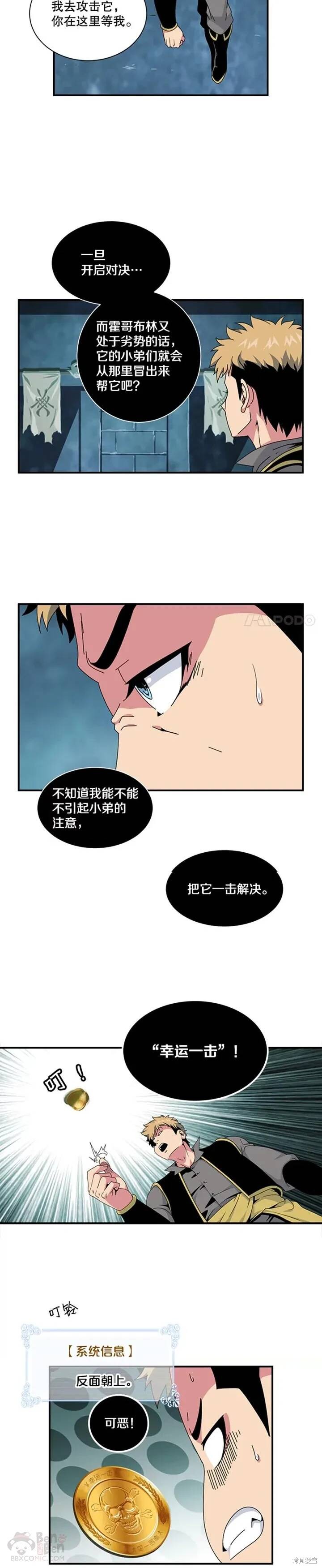 《天才玩家》漫画最新章节第8话免费下拉式在线观看章节第【3】张图片