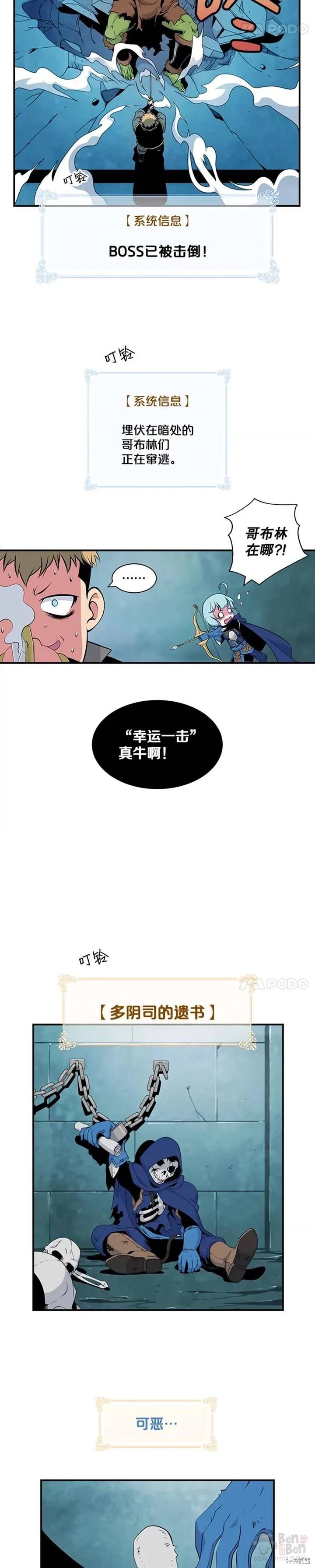 《天才玩家》漫画最新章节第8话免费下拉式在线观看章节第【8】张图片