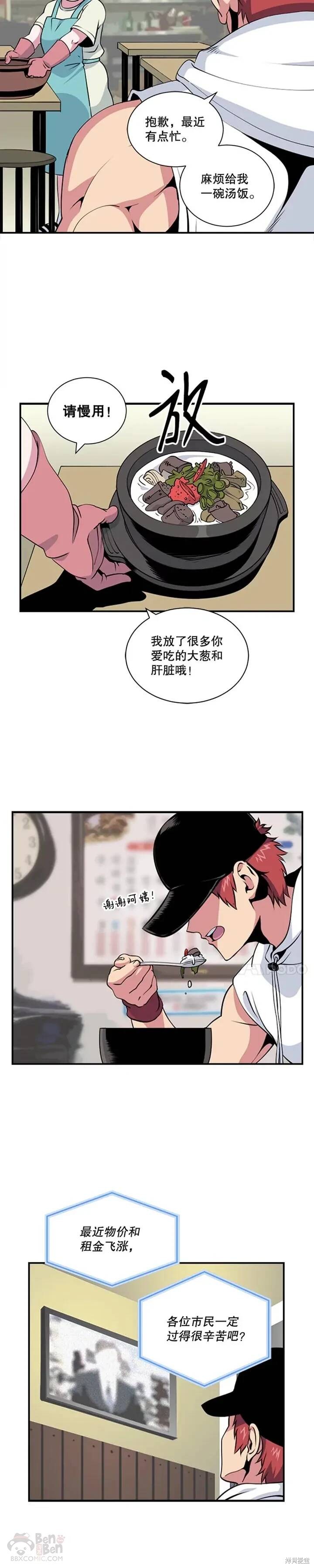 《天才玩家》漫画最新章节第9话免费下拉式在线观看章节第【8】张图片