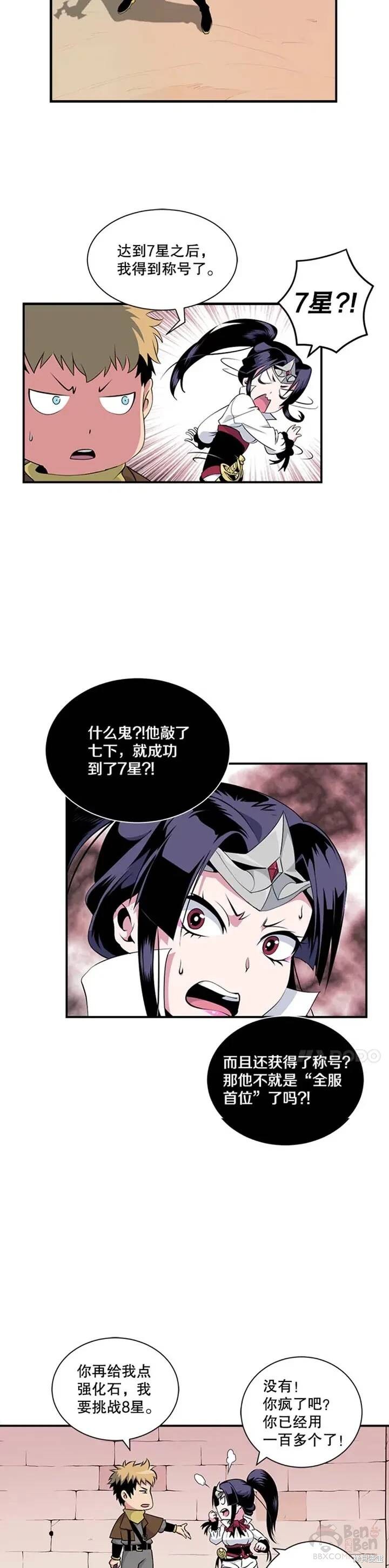 《天才玩家》漫画最新章节第14话免费下拉式在线观看章节第【10】张图片