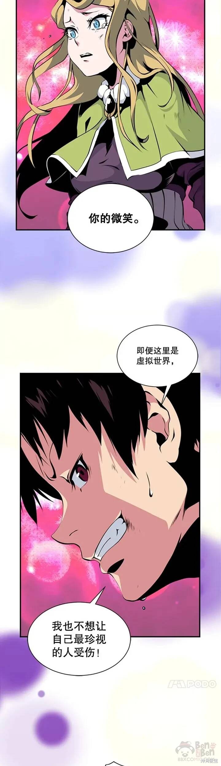 《天才玩家》漫画最新章节第4话免费下拉式在线观看章节第【5】张图片