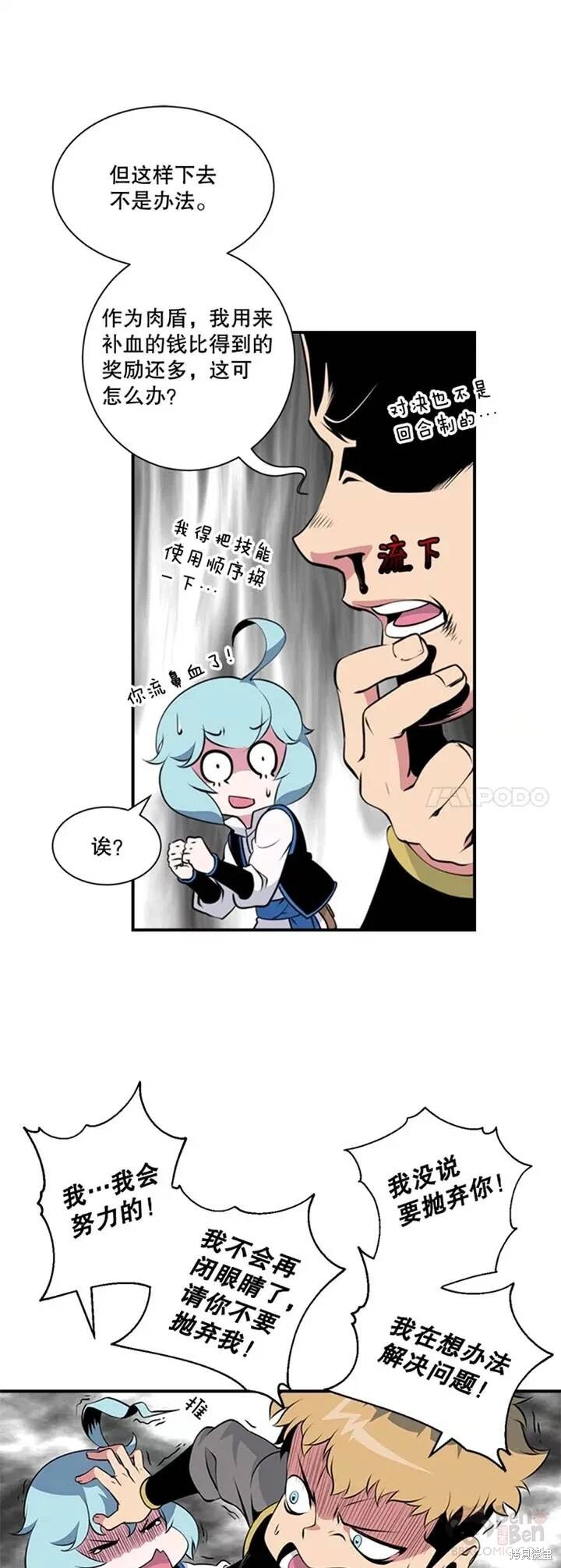 《天才玩家》漫画最新章节第5话免费下拉式在线观看章节第【11】张图片