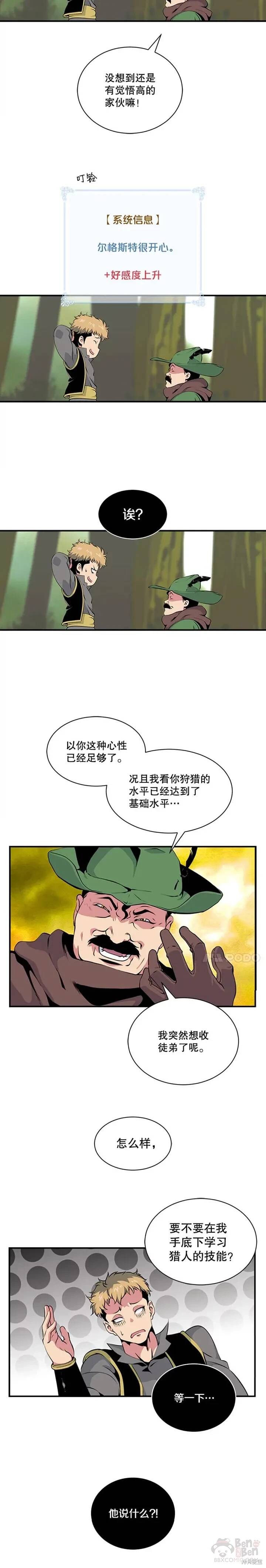 《天才玩家》漫画最新章节第4话免费下拉式在线观看章节第【10】张图片