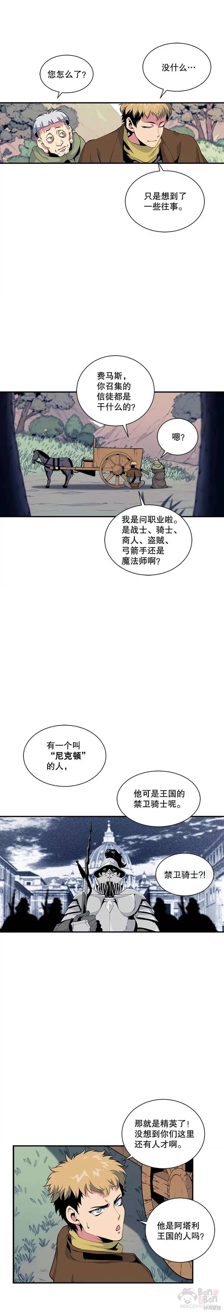 《天才玩家》漫画最新章节第17话免费下拉式在线观看章节第【8】张图片