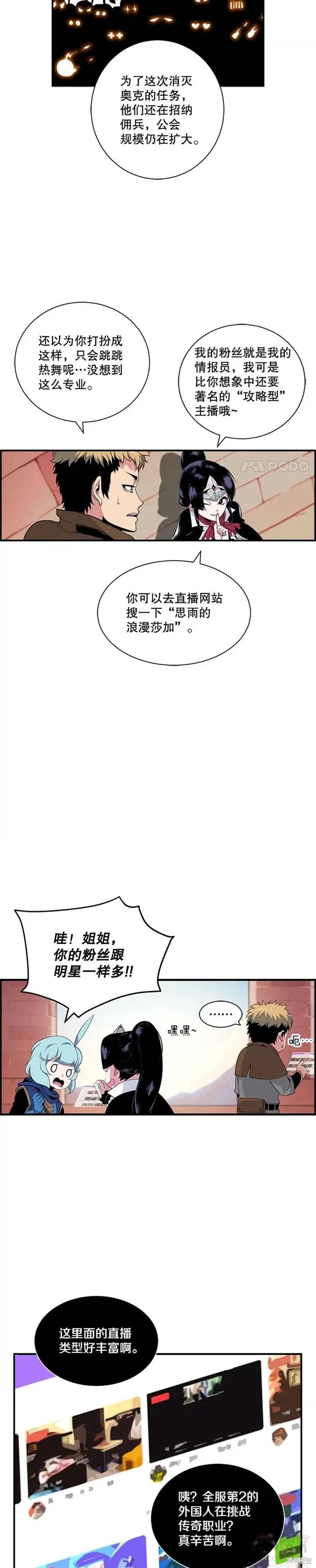 《天才玩家》漫画最新章节第13话免费下拉式在线观看章节第【29】张图片