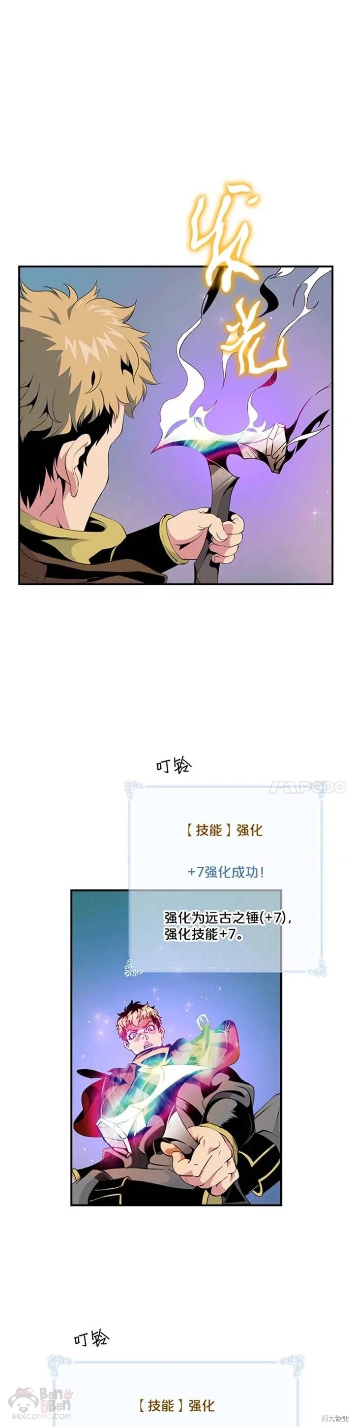 《天才玩家》漫画最新章节第14话免费下拉式在线观看章节第【8】张图片