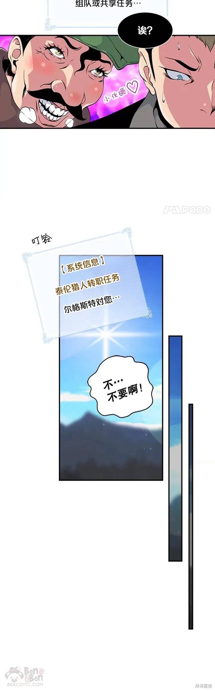 《天才玩家》漫画最新章节第8话免费下拉式在线观看章节第【18】张图片