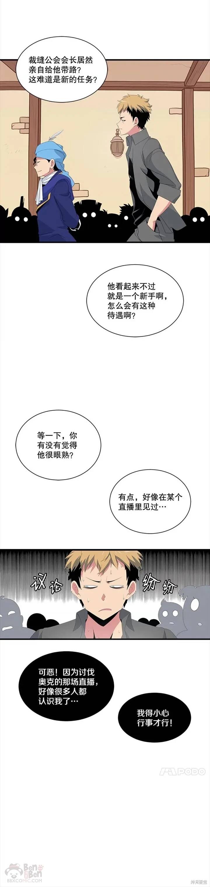 《天才玩家》漫画最新章节第19话免费下拉式在线观看章节第【6】张图片