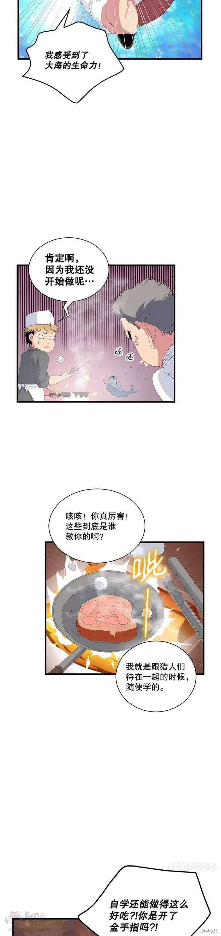 《天才玩家》漫画最新章节第19话免费下拉式在线观看章节第【11】张图片